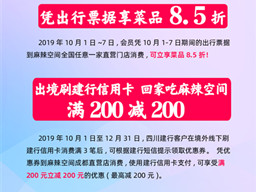 品四川味道,欧洲杯竞猜平台(中国)官方网站,IOS/Android通用版/手机APP,国庆节期间优惠一览表