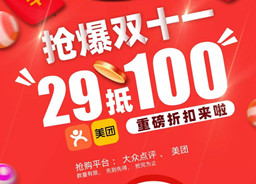 欧洲杯竞猜平台(中国)官方网站,IOS/Android通用版/手机APP,双11|29抵100元代金券限量放送，先抢先得！